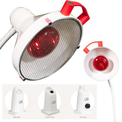 מנורת אינפרארד, מנורת אינפרא רד, מנורת אינפרא אדום